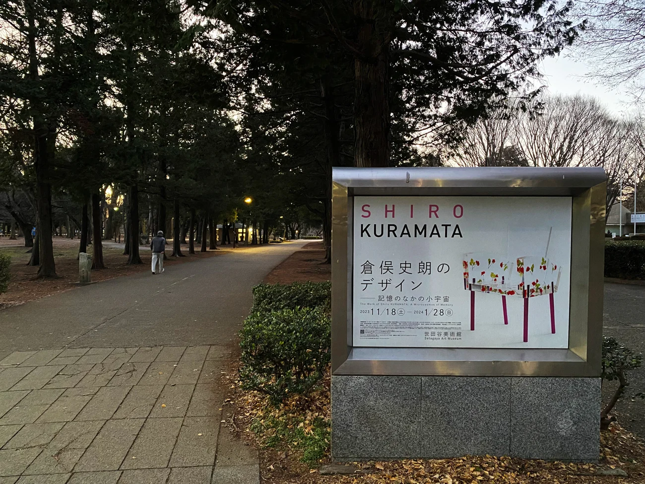 「倉俣史朗のデザイン―記憶のなかの小宇宙」世田谷美術館内の看板