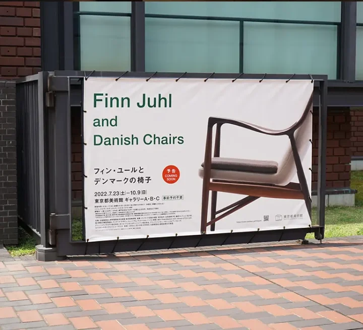 東京都美術館 企画展「フィン・ユールとデンマークの椅子」レポート 